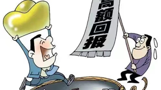 传销活动还是非法集资？