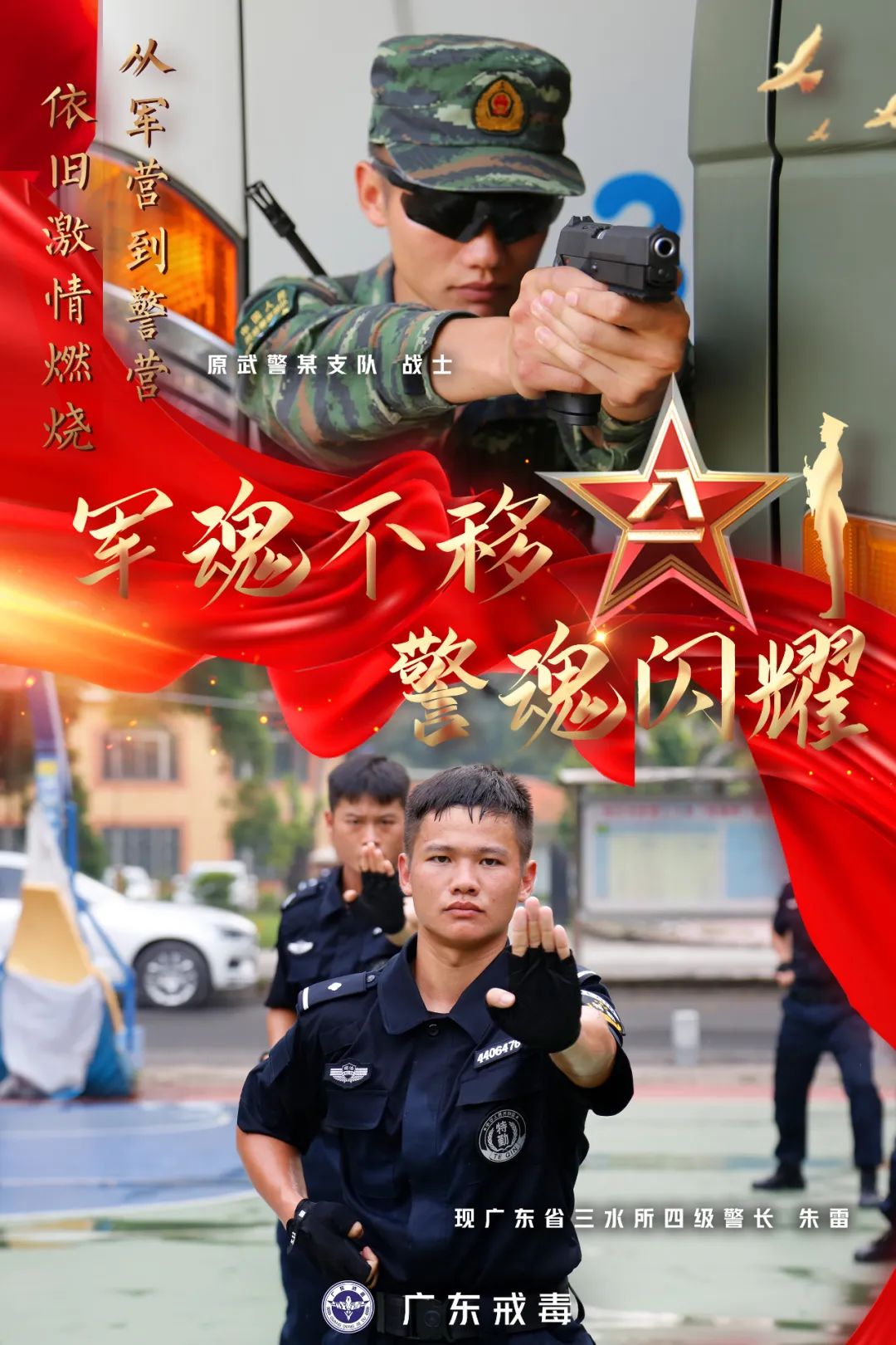 武警军魂卡图片