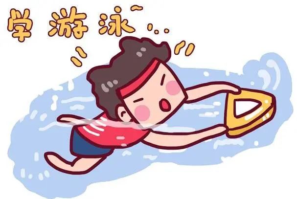 听说淹死的都是会水的那我们还学啥游泳呀