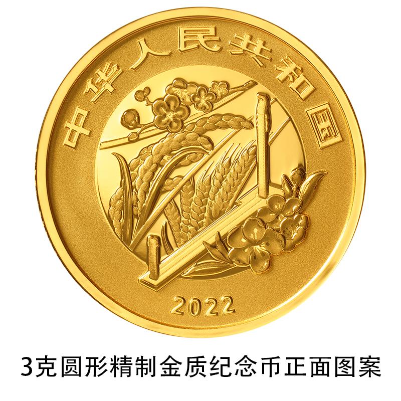 二十四节气金银纪念币来了！你心动了吗？