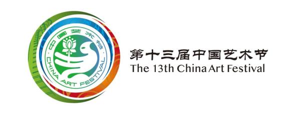 第十三届中国艺术节标志发布