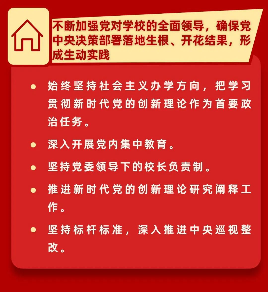 北大第十四次党代会开幕!一图读懂党委工作报告!