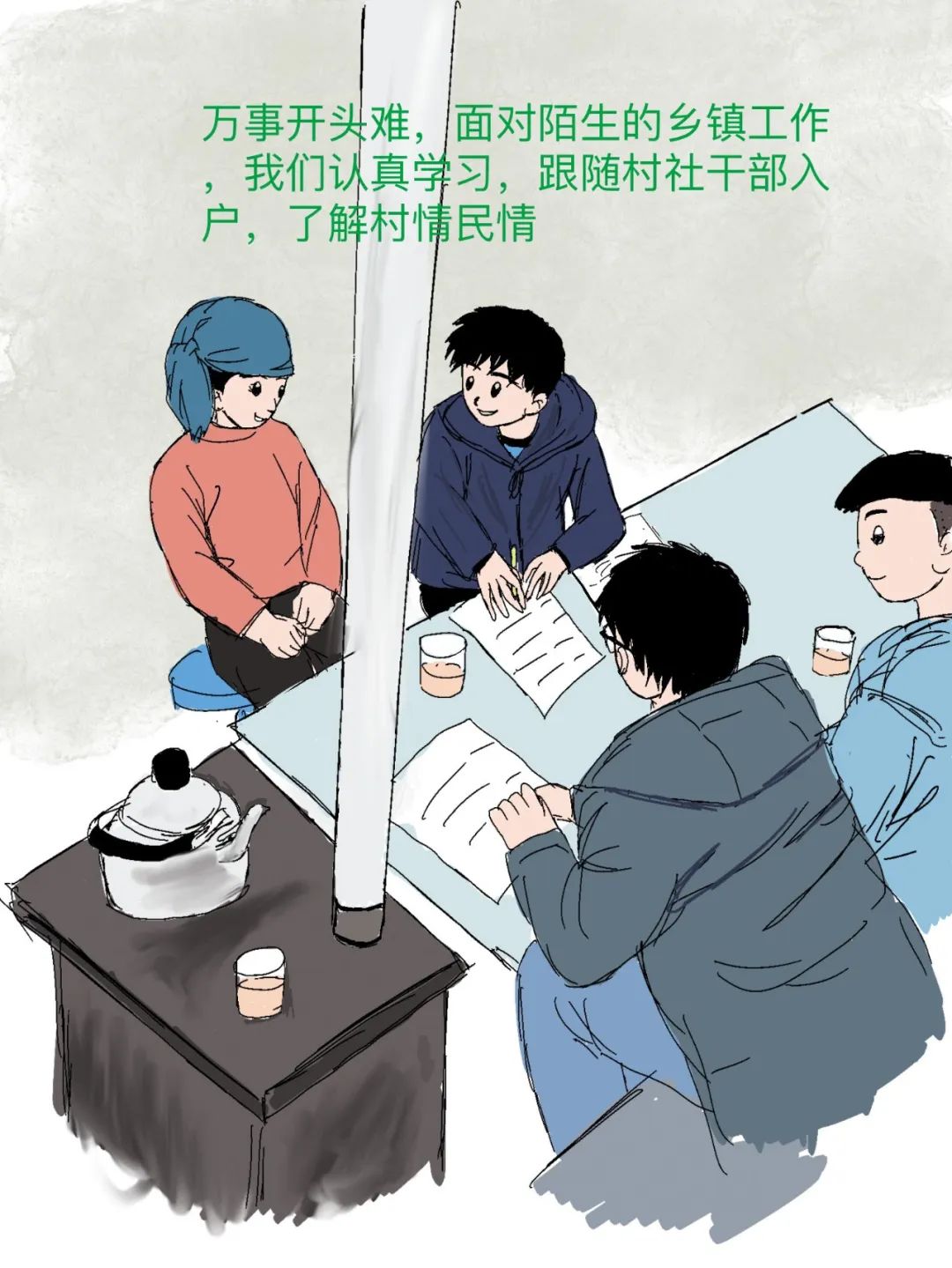 驻村干部漫画图片