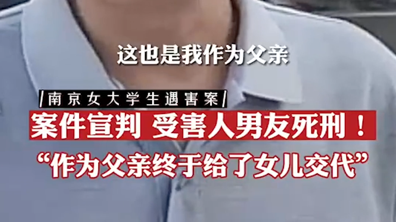 南京女大学生遇害案主犯一审被判决死刑
