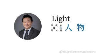 Light人物：专访集成光子学先驱陈险峰教授