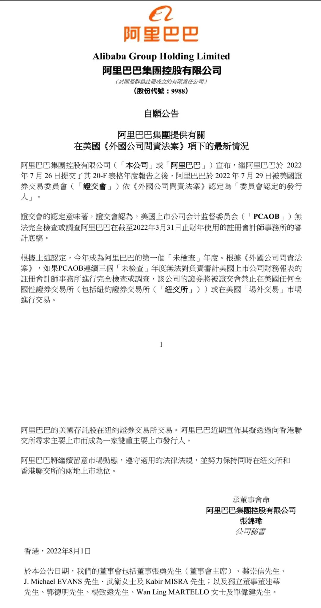 阿里巴巴回应被美国证交会列入预摘牌名单