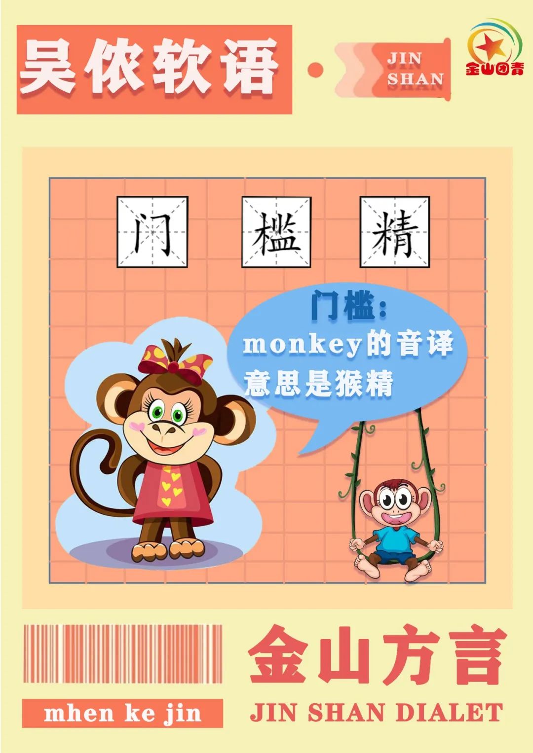 金山年轻人的手绘版方言图什奴晓得哈意思哇