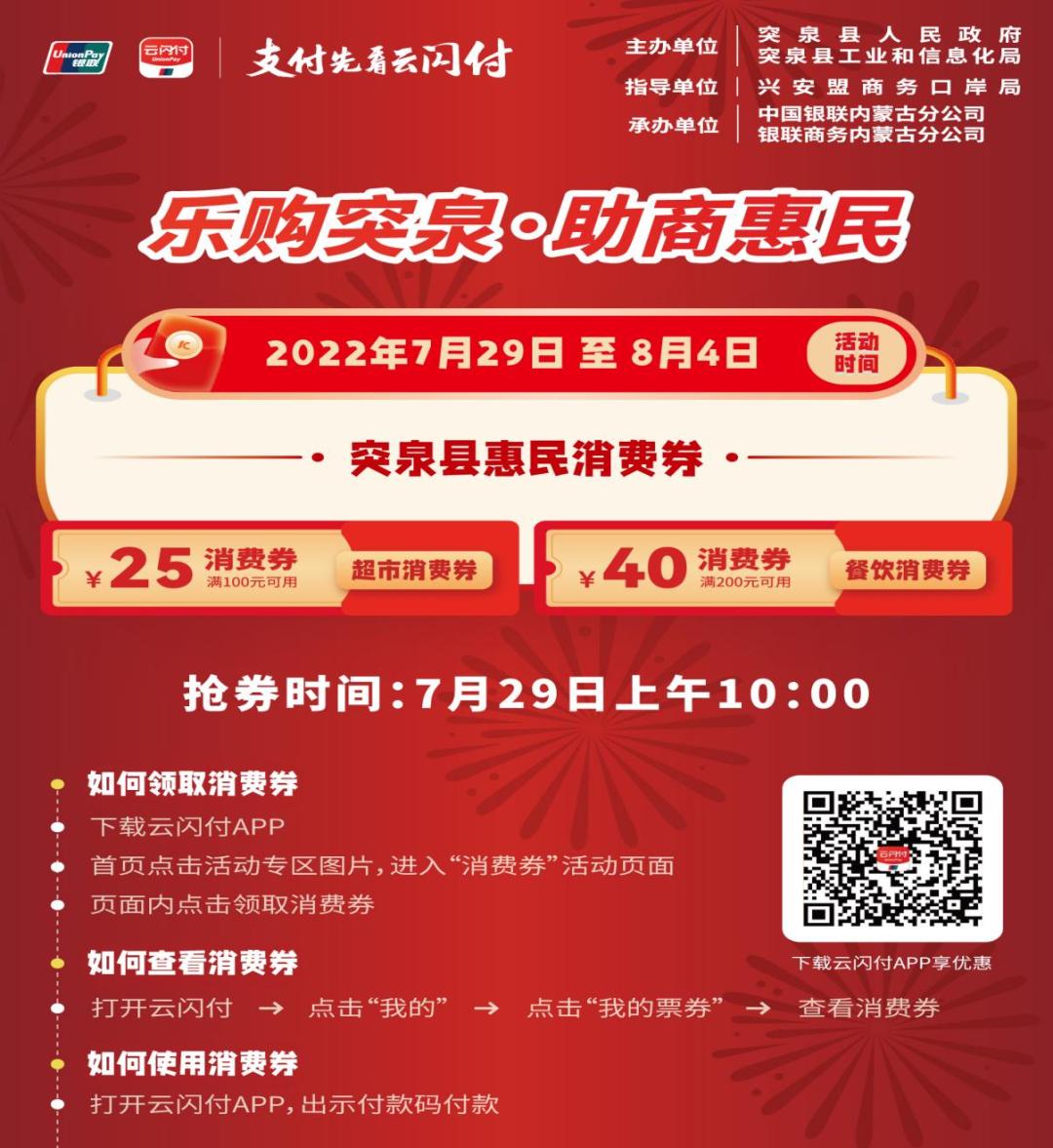 乐购突泉助商惠民惠民消费券7月29日发放