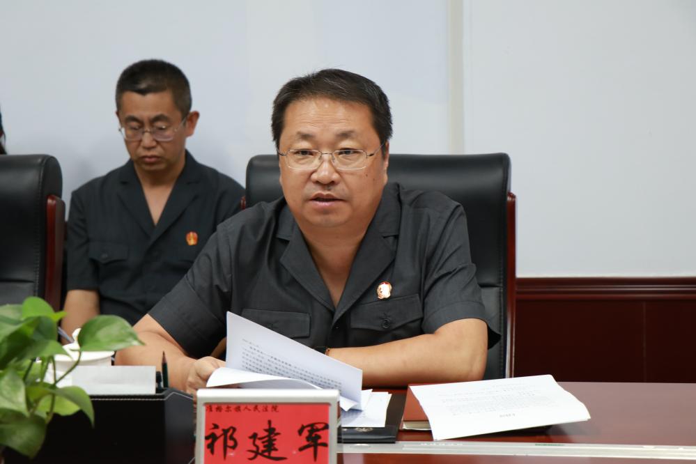 会上,祁建军院长首先汇报了准旗法院持续深化"为群众办实事示范法院