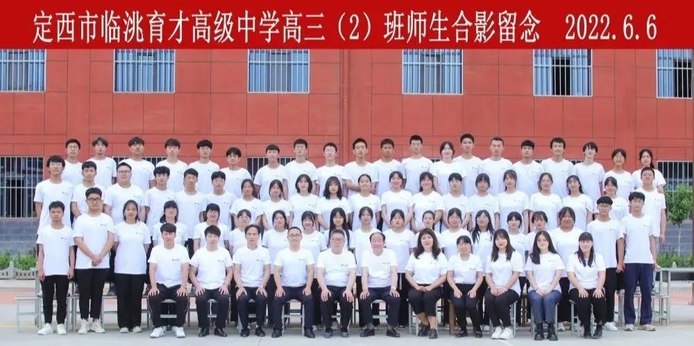 定西市临洮育才高级中学2022年招生简章