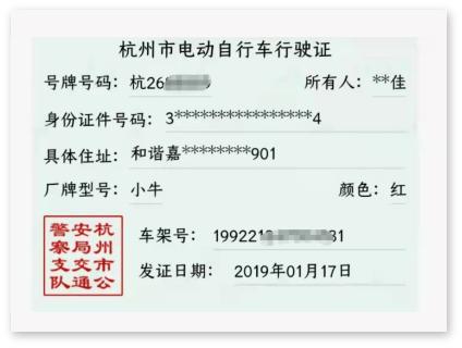 杭州電動自行車已全面啟用電子行駛證.