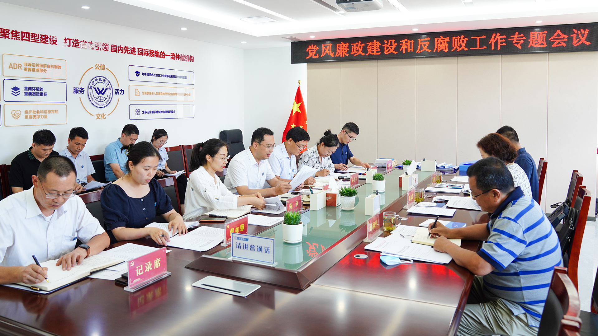 潍坊仲裁召开党风廉政建设和反腐败工作专题会议