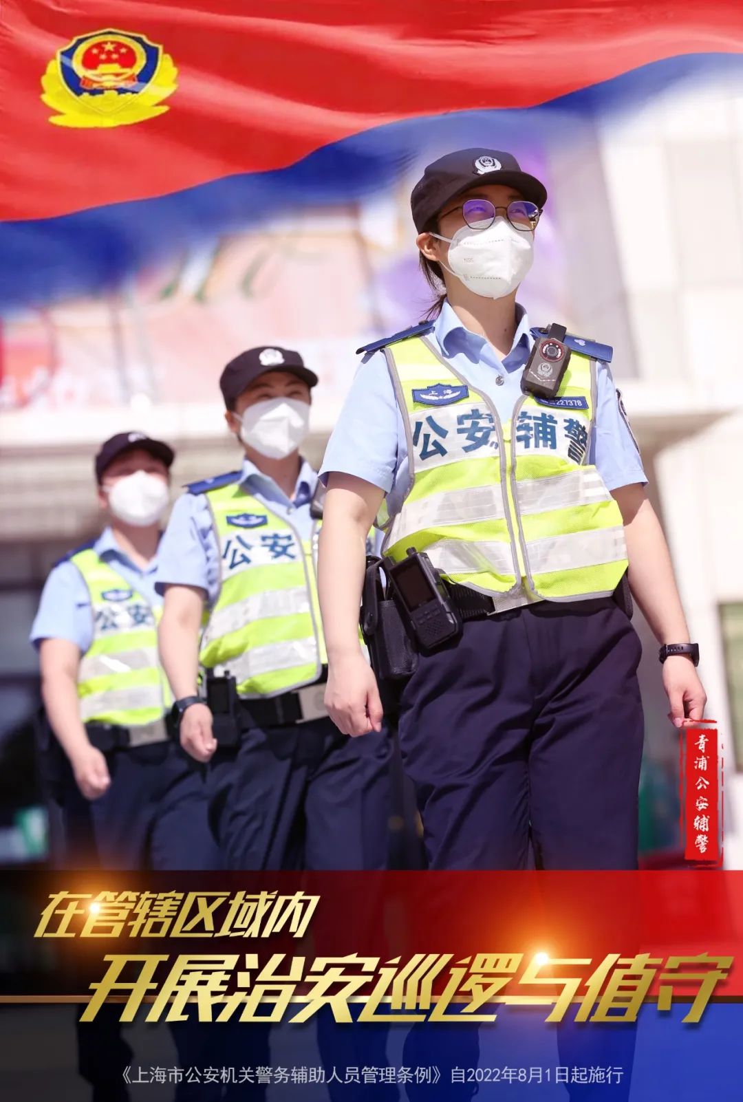 上海协警图片