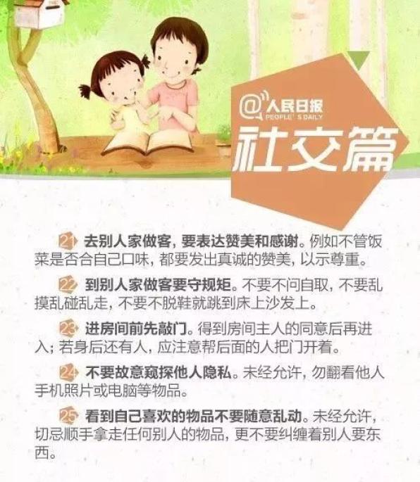 人民日报总结了40条教养礼仪,暑假教给孩子,开学更受欢迎_澎湃号·媒体_澎湃新闻-The Paper