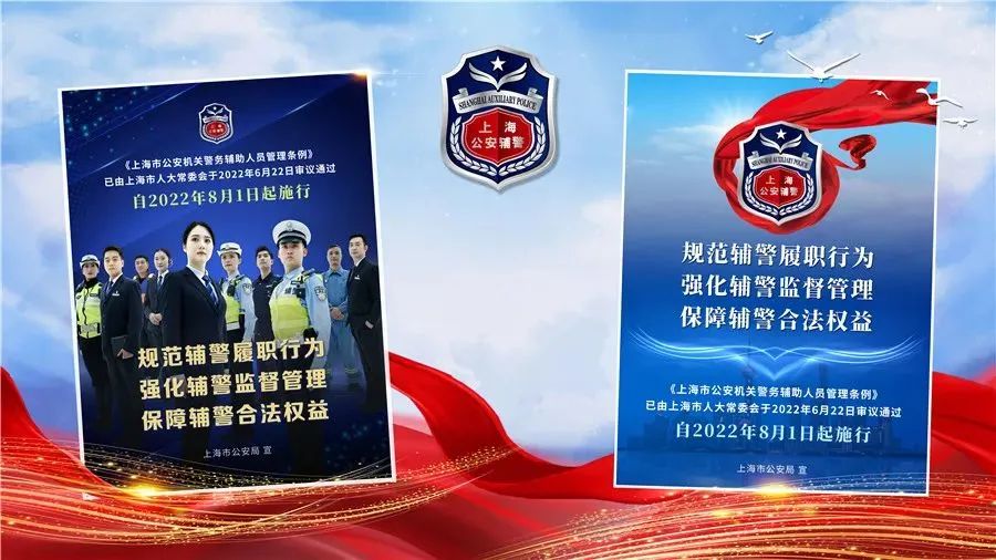 激发广大公安辅警的职业荣誉感和获得感,上海公安机关对全市辅警队伍