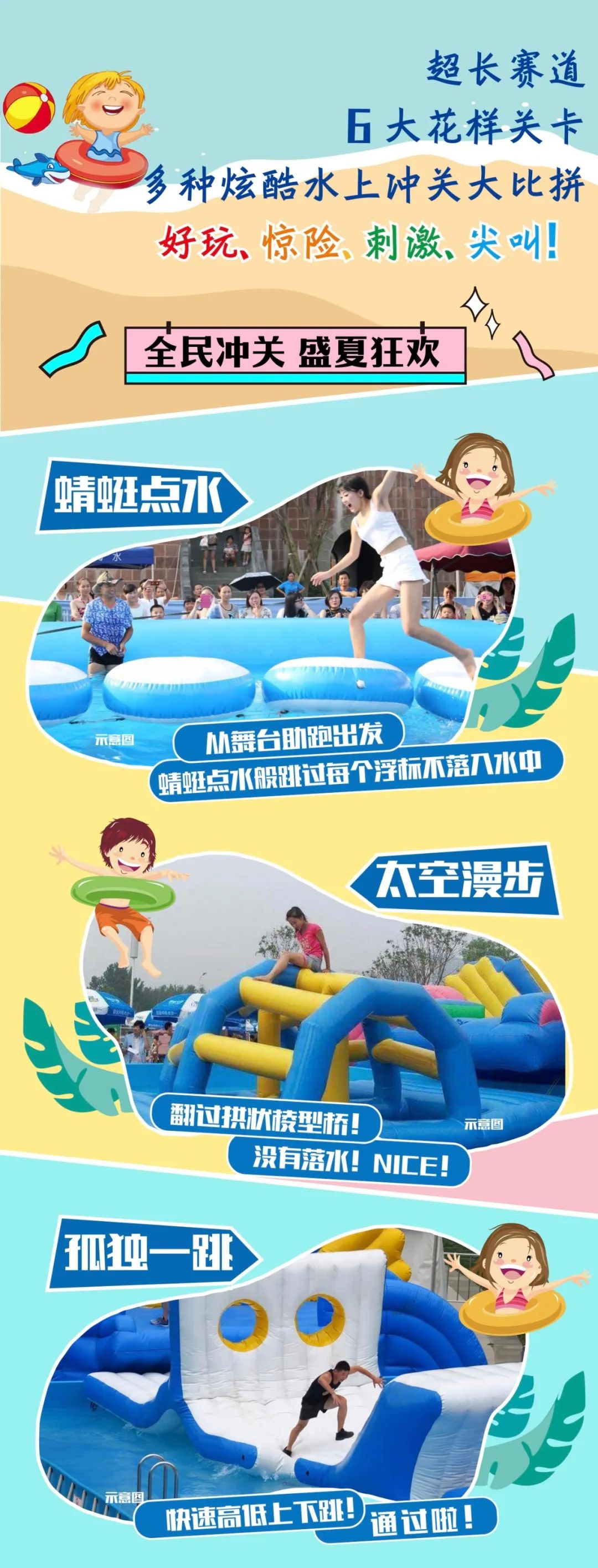 水上大冲关让胡路万达广场大庆人趣味体验有奖竞技
