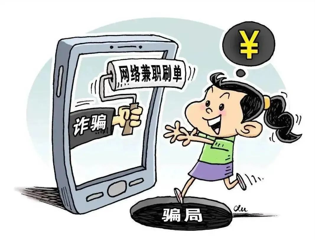 反诈骗漫画财物图片