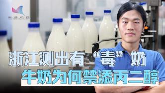 牛奶中添加的丙二醇，真的有毒吗？