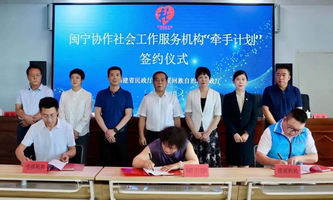 闽宁社会工作牵手计划再续山海情