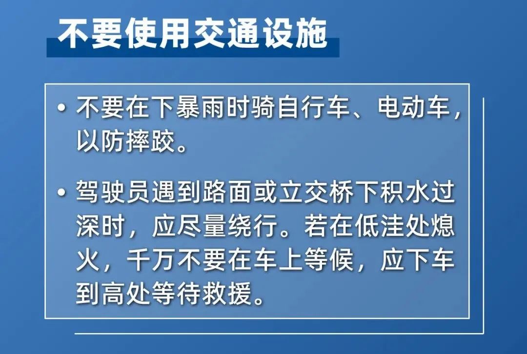 防汛常識暴雨來襲怎麼辦防汛指南在這裡