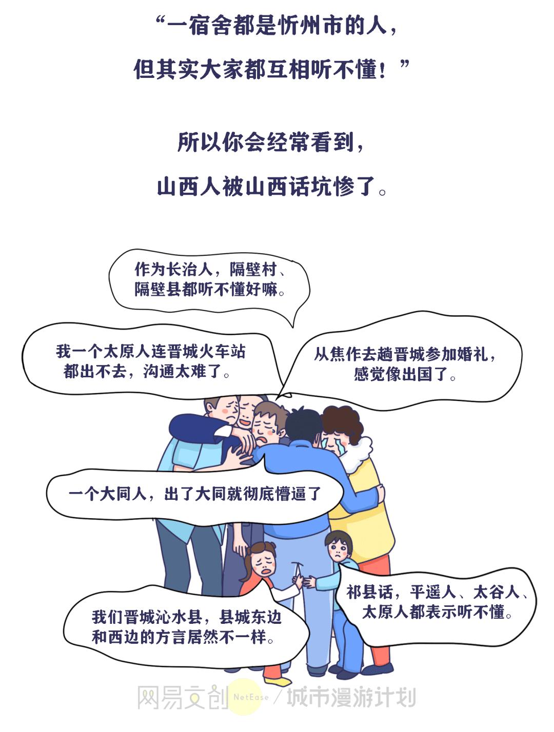 山西人一说方言便能自带加密功能,不但外地人听不懂,山西人自己都可能