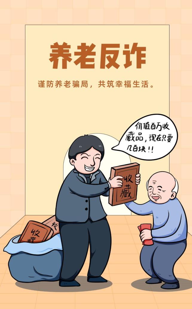 【打击整治养老诈骗】防范养老诈骗短视频之《揭秘收藏品“局中局”》澎湃号·政务澎湃新闻 The Paper 0100