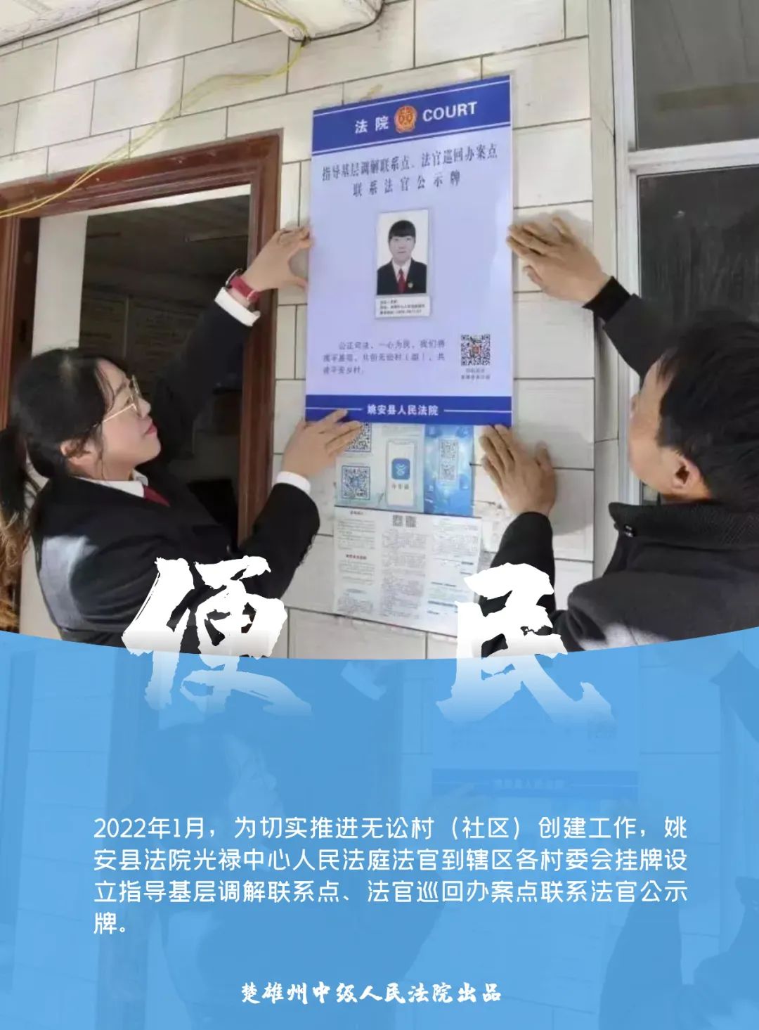 海报人民法庭在身边