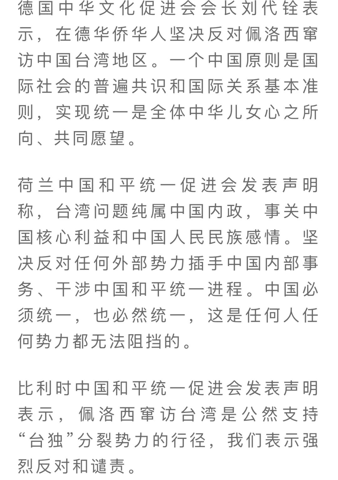 人民日报：坚决反对一切分裂中国的图谋和行径——海外华侨华人强烈谴责佩洛西窜访中国台湾地区_澎湃号·政务_澎湃新闻-The Paper