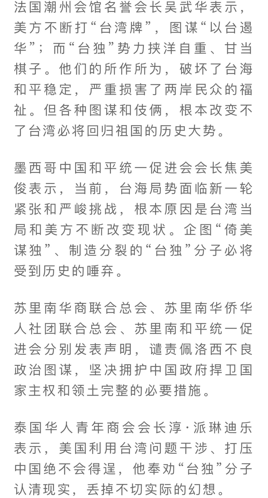 人民日报：坚决反对一切分裂中国的图谋和行径——海外华侨华人强烈谴责佩洛西窜访中国台湾地区_澎湃号·政务_澎湃新闻-The Paper