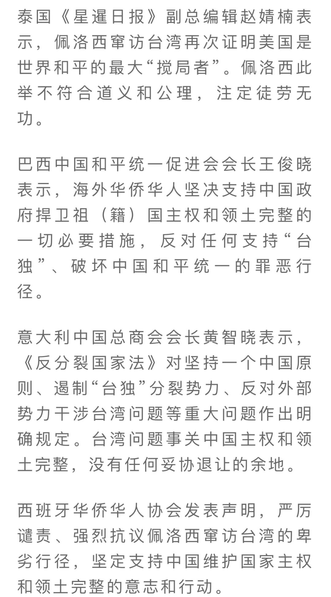 人民日报：坚决反对一切分裂中国的图谋和行径——海外华侨华人强烈谴责佩洛西窜访中国台湾地区 澎湃号·政务 澎湃新闻-the Paper