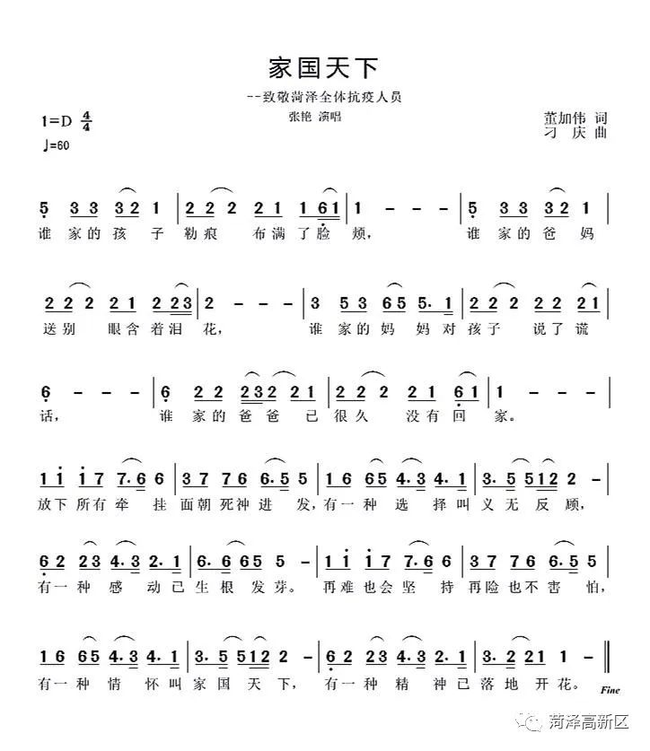 原创歌曲mv《家国天下》 致敬援助菏泽高新区抗疫英雄