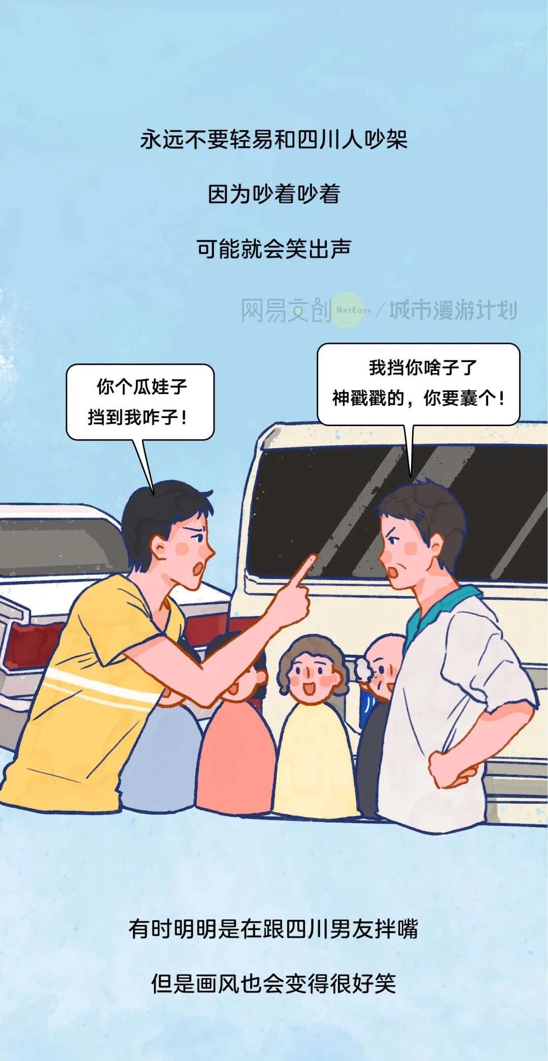 中国最可爱的方言，吵架都像在卖萌？