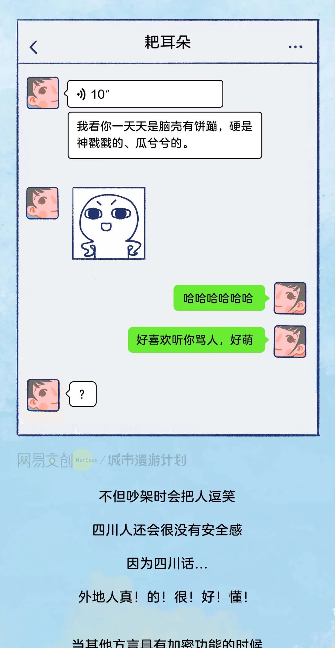 中国最可爱的方言，吵架都像在卖萌？