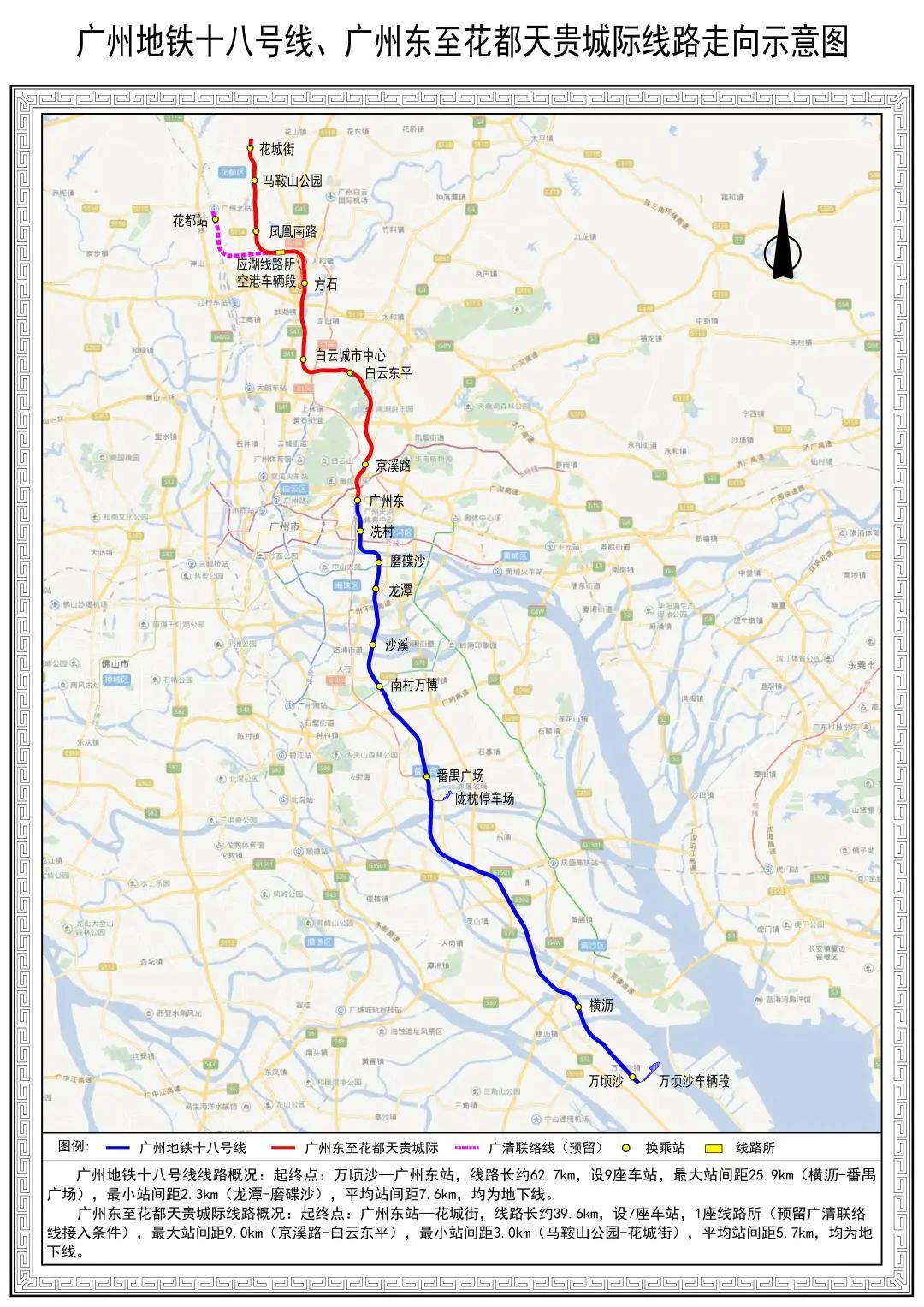 轨道交通农文旅产业清远广州花都共同推动做好这些事