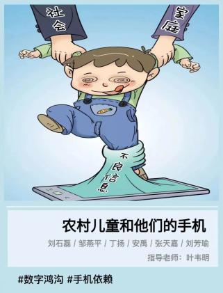 锁在屏幕里的童年:农村儿童和他们的手机