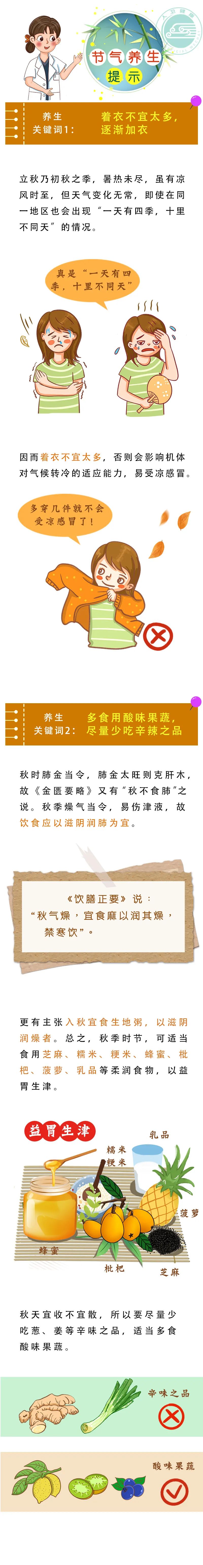 4条养生关键词,帮您开启健康的秋季「跟上时间的步伐调养身体」 4条养生关键词,帮您开启健康的秋季「跟上时间的步伐调养身体」