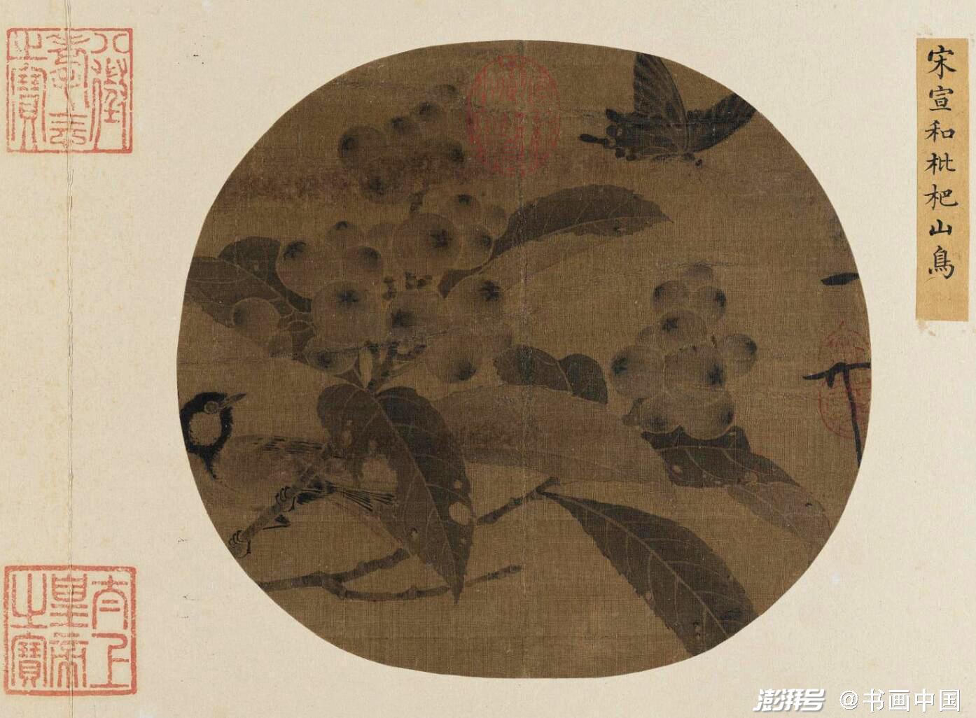 宋 赵佶 《枇杷山鸟图》