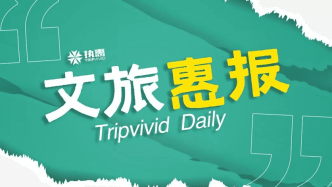 文旅惠报丨湖南着力打造全域旅游“五张名片”