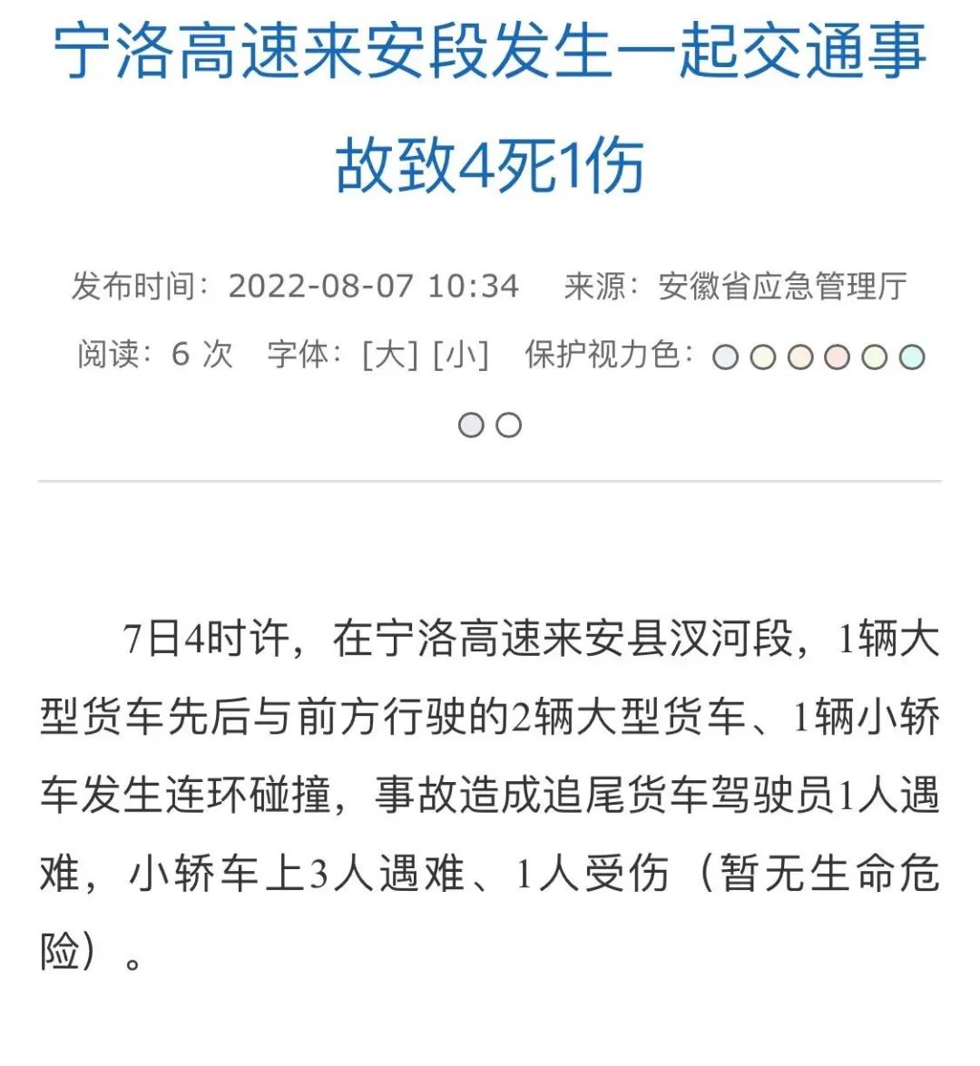 多车相撞1人死亡_温州列车相撞真实死亡_合肥一货车与客车相撞死亡8人