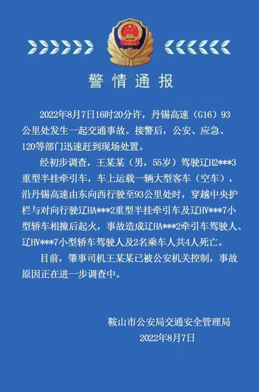 温州列车相撞真实死亡_多车相撞1人死亡_合肥一货车与客车相撞死亡8人