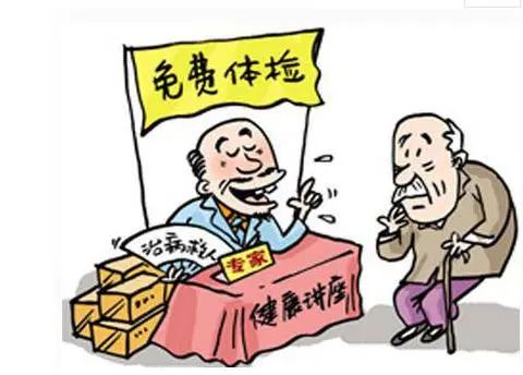 怎么推销医疗器械「打击整治养老诈骗」保健品诈骗套路！_https://www.jmylbn.com_新闻资讯_第2张