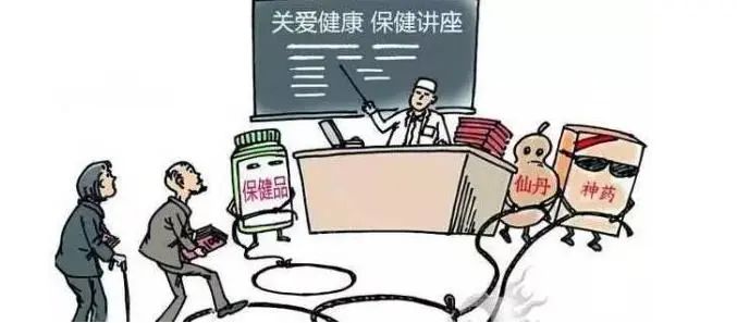 怎么推销医疗器械「打击整治养老诈骗」保健品诈骗套路！_https://www.jmylbn.com_新闻资讯_第4张