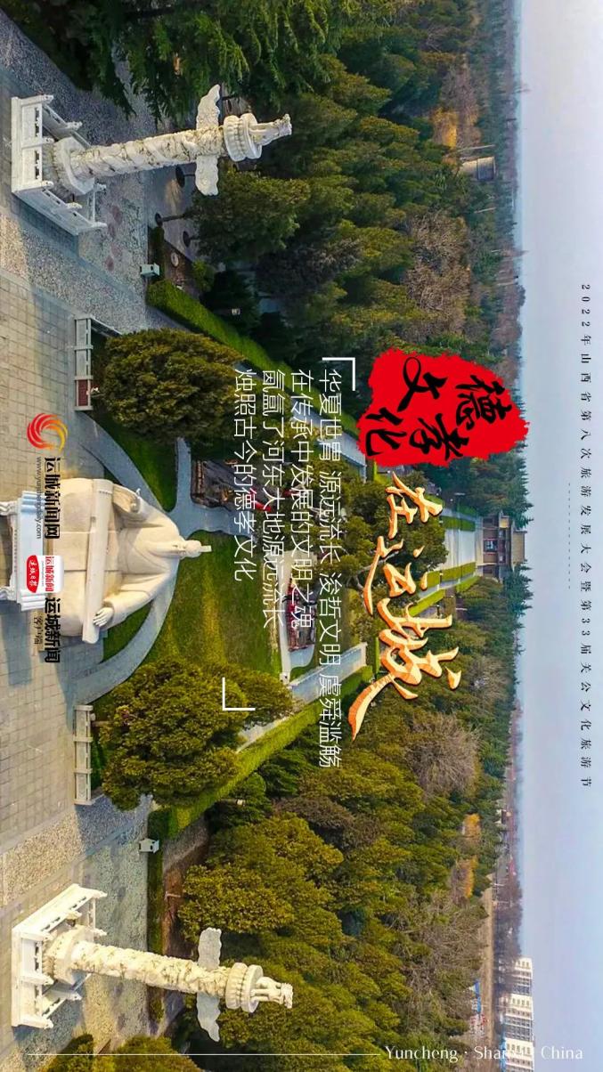 关公故里 晋是好运 运城欢迎您!