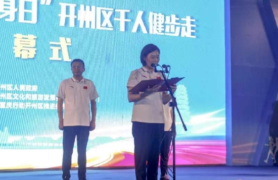 2022年开州区全民健身日千人健步走活动正式启动