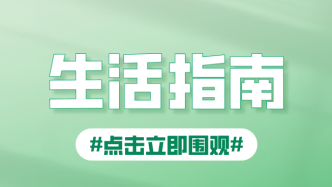 【市民云生活】夏季热浪滚滚，这些省电妙招速来get→