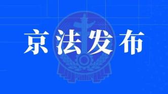 北京市第一中级人民法院二审依法公开宣判周某某诉朱某一般人格权纠纷案