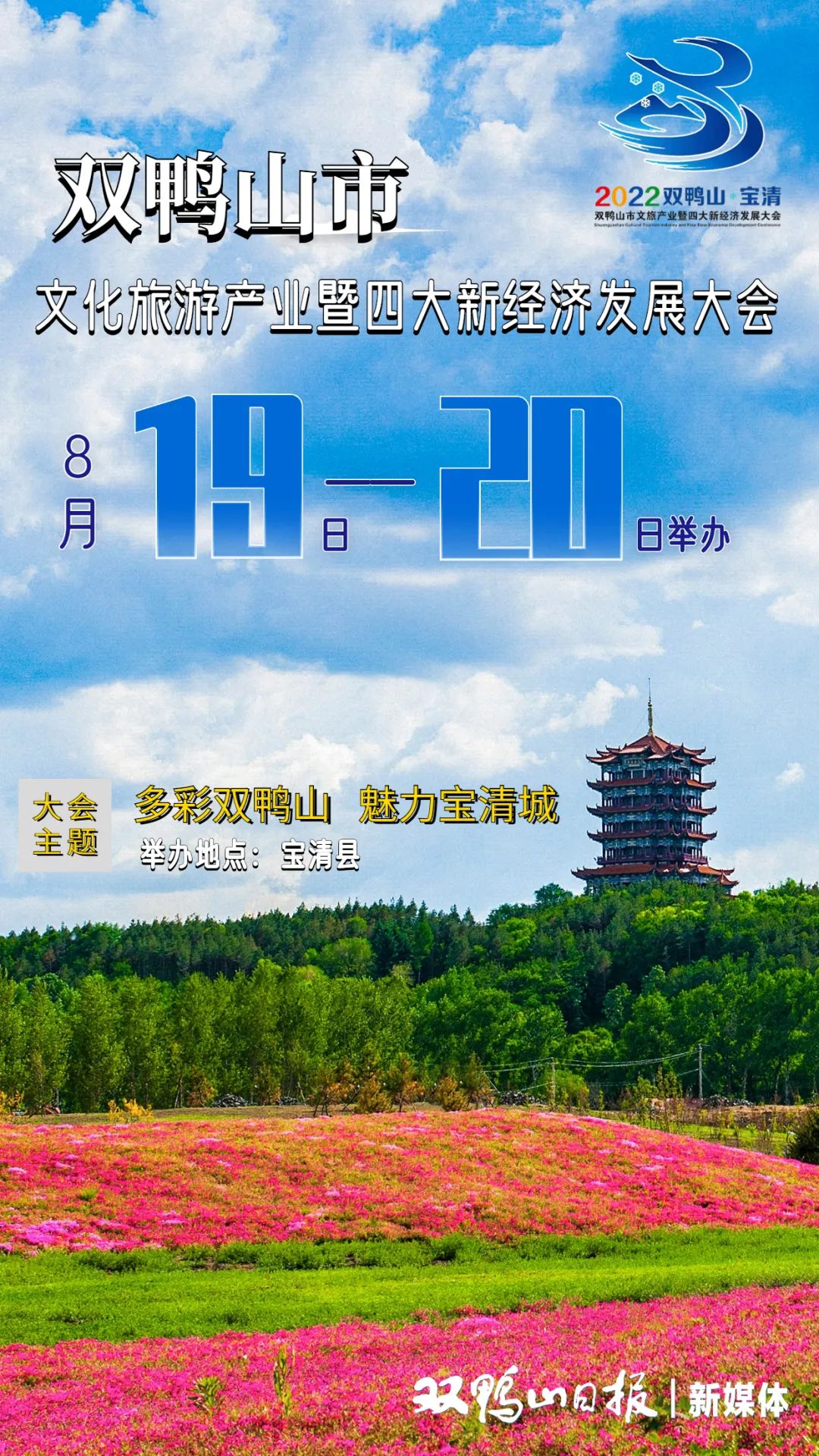 双鸭山手机网站推广 澎拜新闻