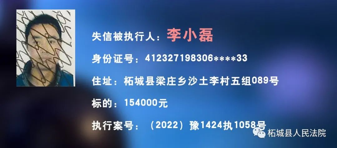 柘城法院權威發佈最新失信被執行人名單