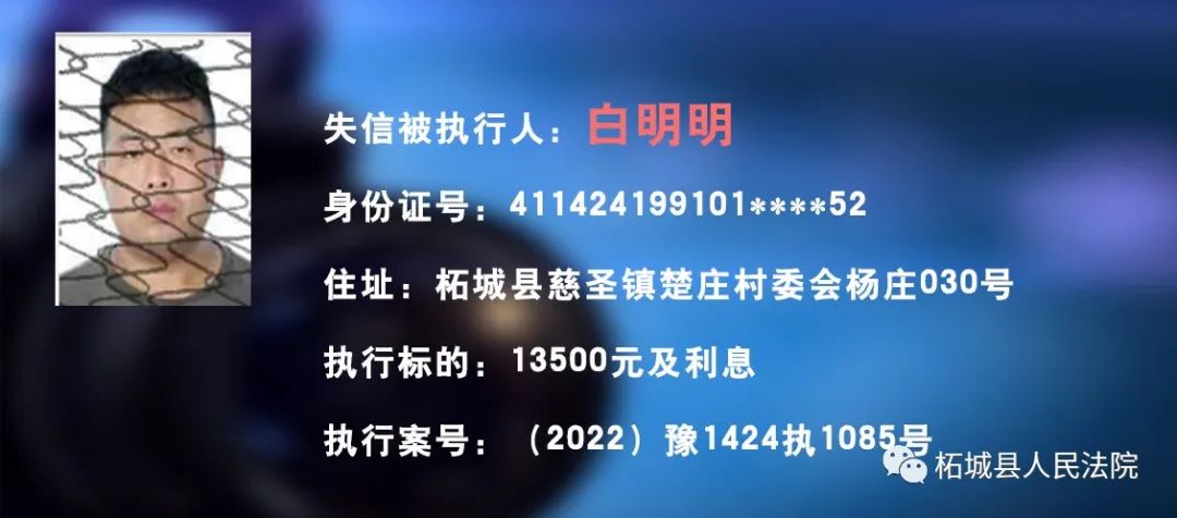 柘城法院权威发布最新失信被执行人名单