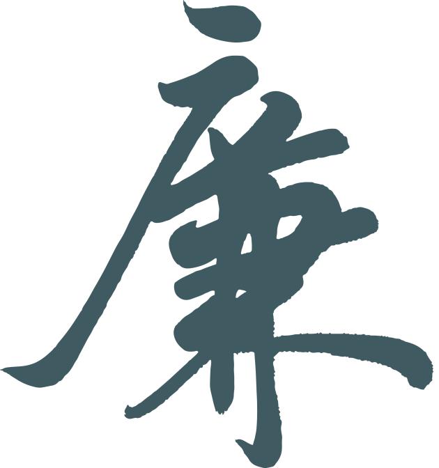 党风廉政|"比廉洁之心 做廉洁之人"